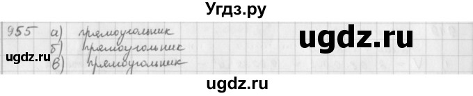 ГДЗ (решебник) по математике 5 класс И.И. Зубарева / номер / 955