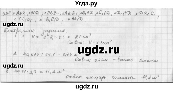 ГДЗ (решебник) по математике 5 класс И.И. Зубарева / номер / 958