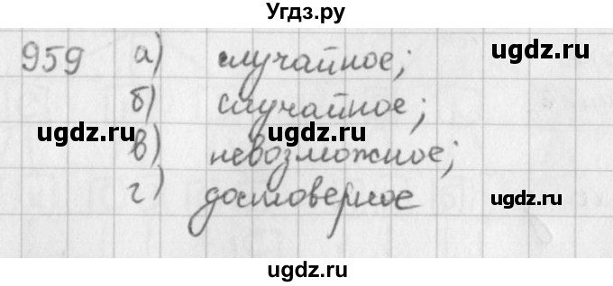 ГДЗ (решебник) по математике 5 класс И.И. Зубарева / номер / 959
