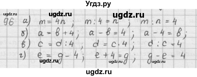 ГДЗ (решебник) по математике 5 класс И.И. Зубарева / номер / 96