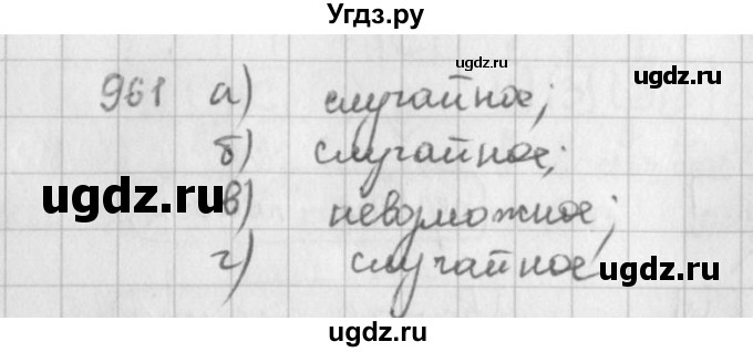 ГДЗ (решебник) по математике 5 класс И.И. Зубарева / номер / 961