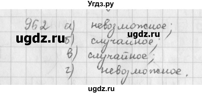 ГДЗ (решебник) по математике 5 класс И.И. Зубарева / номер / 962