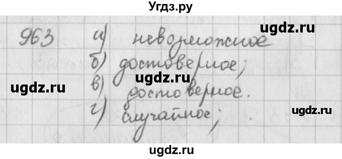ГДЗ (решебник) по математике 5 класс И.И. Зубарева / номер / 963