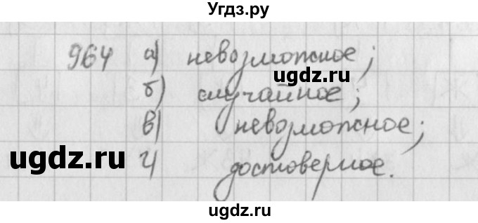 ГДЗ (решебник) по математике 5 класс И.И. Зубарева / номер / 964