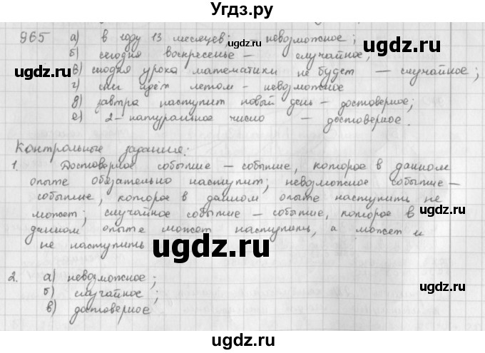 ГДЗ (решебник) по математике 5 класс И.И. Зубарева / номер / 965