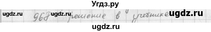 ГДЗ (решебник) по математике 5 класс И.И. Зубарева / номер / 968