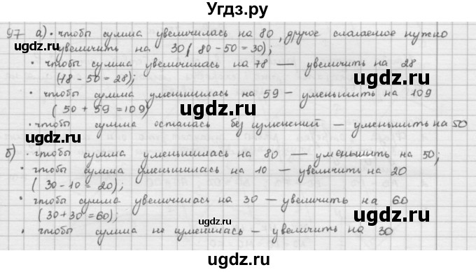 ГДЗ (решебник) по математике 5 класс И.И. Зубарева / номер / 97