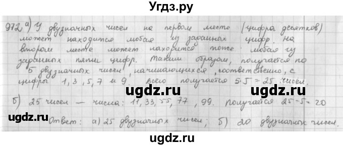 ГДЗ (решебник) по математике 5 класс И.И. Зубарева / номер / 972