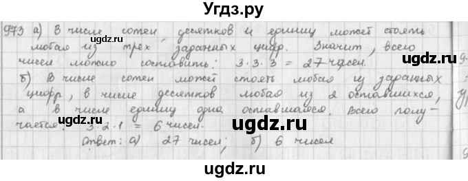 ГДЗ (решебник) по математике 5 класс И.И. Зубарева / номер / 973