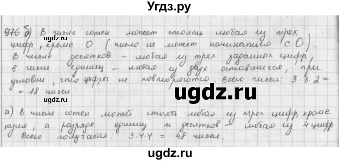 ГДЗ (решебник) по математике 5 класс И.И. Зубарева / номер / 976