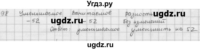 ГДЗ (решебник) по математике 5 класс И.И. Зубарева / номер / 98