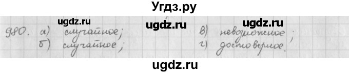 ГДЗ (решебник) по математике 5 класс И.И. Зубарева / номер / 980