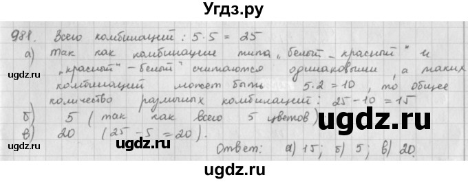 ГДЗ (решебник) по математике 5 класс И.И. Зубарева / номер / 981