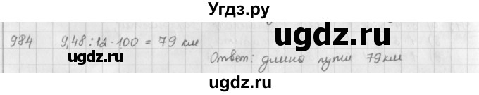 ГДЗ (решебник) по математике 5 класс И.И. Зубарева / номер / 984