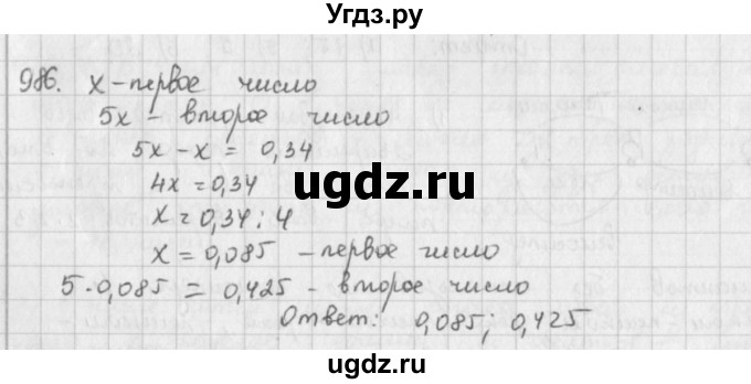 ГДЗ (решебник) по математике 5 класс И.И. Зубарева / номер / 986