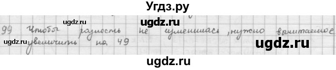 ГДЗ (решебник) по математике 5 класс И.И. Зубарева / номер / 99