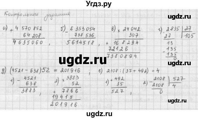 ГДЗ (решебник) по математике 5 класс И.И. Зубарева / контрольное задание / §10