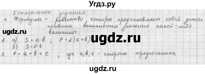 ГДЗ (решебник) по математике 5 класс И.И. Зубарева / контрольное задание / §12