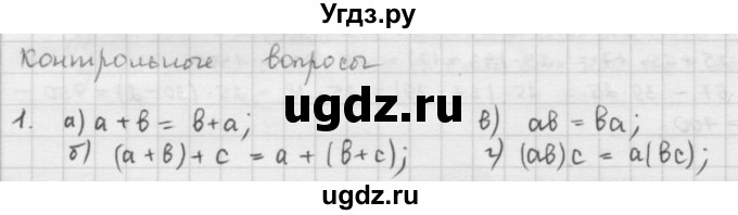 ГДЗ (решебник) по математике 5 класс И.И. Зубарева / контрольное задание / §13