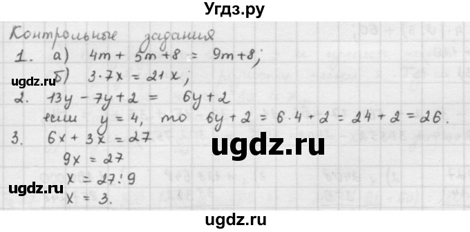 ГДЗ (решебник) по математике 5 класс И.И. Зубарева / контрольное задание / §15