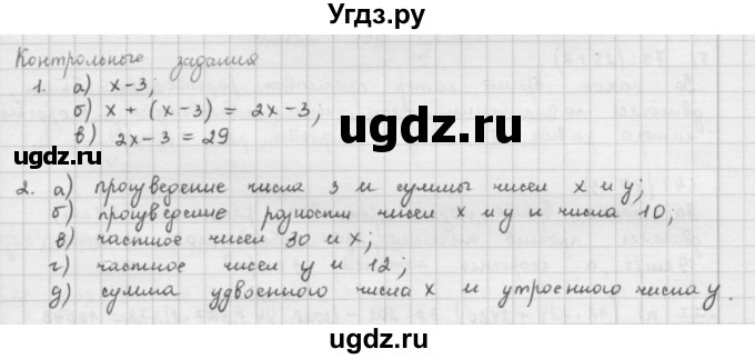 ГДЗ (решебник) по математике 5 класс И.И. Зубарева / контрольное задание / §16
