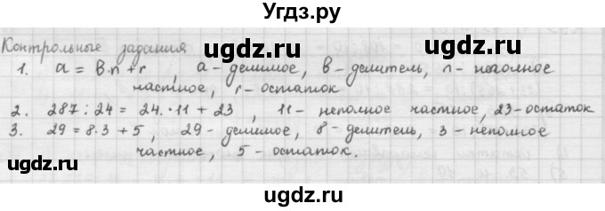 ГДЗ (решебник) по математике 5 класс И.И. Зубарева / контрольное задание / §18