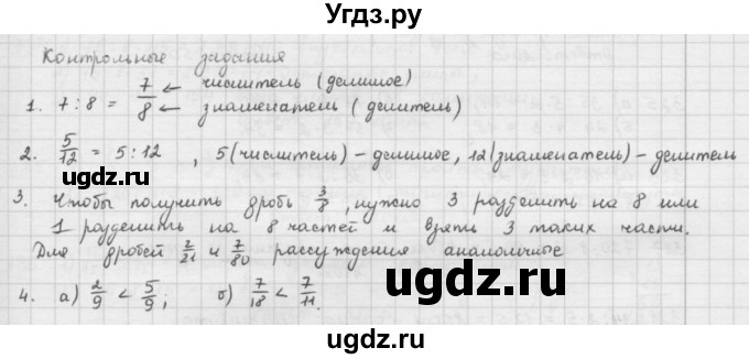 ГДЗ (решебник) по математике 5 класс И.И. Зубарева / контрольное задание / §19