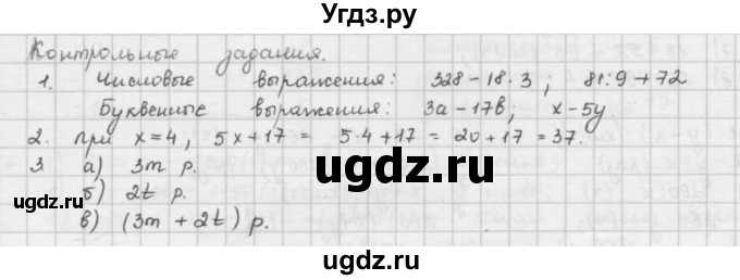 ГДЗ (решебник) по математике 5 класс И.И. Зубарева / контрольное задание / §2