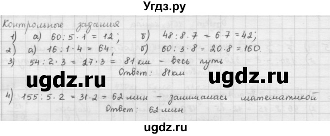 ГДЗ (решебник) по математике 5 класс И.И. Зубарева / контрольное задание / §20