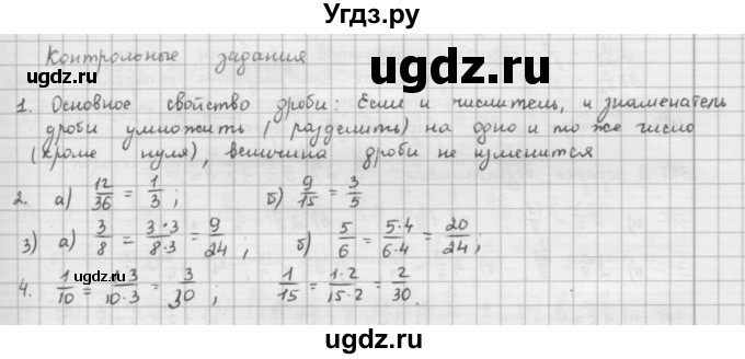 ГДЗ (решебник) по математике 5 класс И.И. Зубарева / контрольное задание / §21