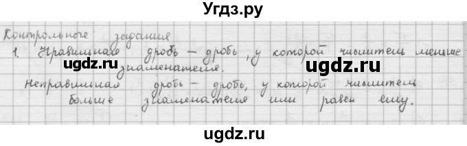 ГДЗ (решебник) по математике 5 класс И.И. Зубарева / контрольное задание / §22