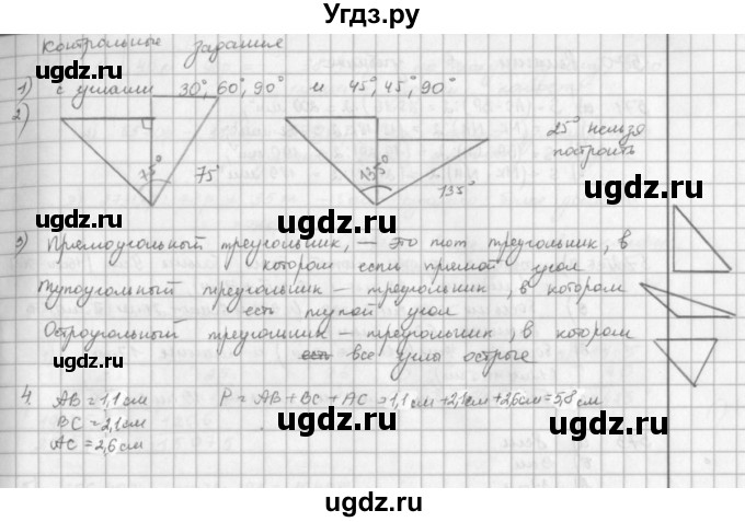 ГДЗ (решебник) по математике 5 класс И.И. Зубарева / контрольное задание / §31