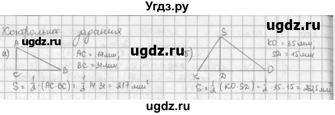 ГДЗ (решебник) по математике 5 класс И.И. Зубарева / контрольное задание / §32