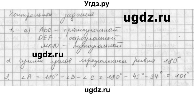 ГДЗ (решебник) по математике 5 класс И.И. Зубарева / контрольное задание / §33