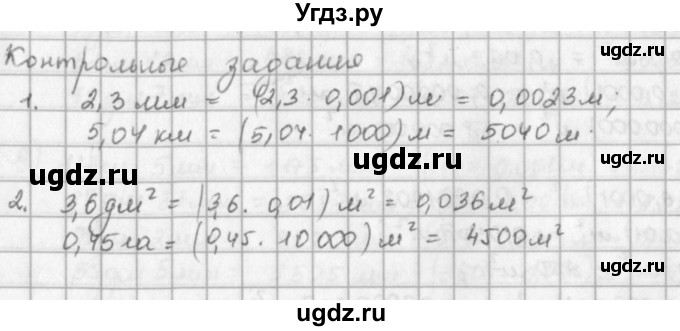 ГДЗ (решебник) по математике 5 класс И.И. Зубарева / контрольное задание / §40