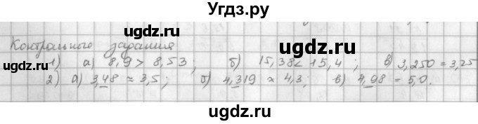 ГДЗ (решебник) по математике 5 класс И.И. Зубарева / контрольное задание / §41