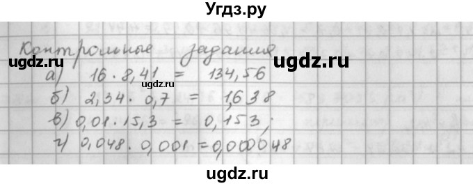 ГДЗ (решебник) по математике 5 класс И.И. Зубарева / контрольное задание / §43