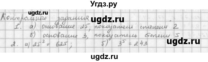ГДЗ (решебник) по математике 5 класс И.И. Зубарева / контрольное задание / §44