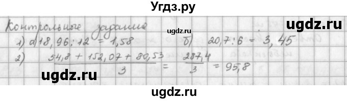 ГДЗ (решебник) по математике 5 класс И.И. Зубарева / контрольное задание / §45
