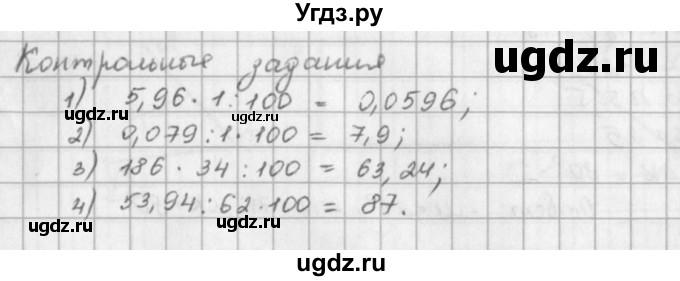 ГДЗ (решебник) по математике 5 класс И.И. Зубарева / контрольное задание / §48