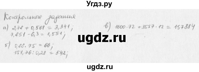 ГДЗ (решебник) по математике 5 класс И.И. Зубарева / контрольное задание / §49