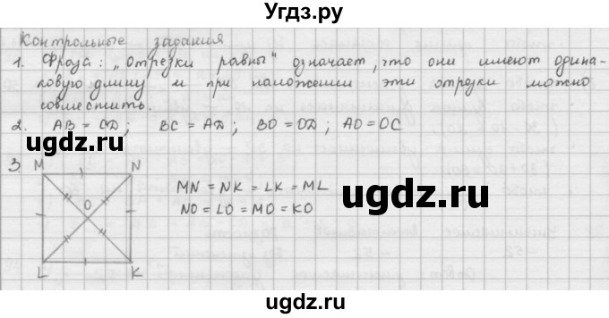 ГДЗ (решебник) по математике 5 класс И.И. Зубарева / контрольное задание / §5