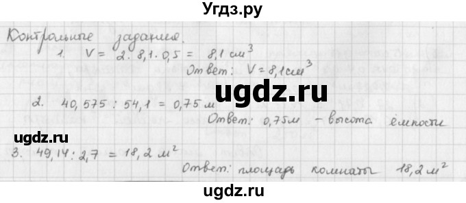 ГДЗ (решебник) по математике 5 класс И.И. Зубарева / контрольное задание / §52