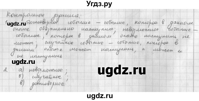 ГДЗ (решебник) по математике 5 класс И.И. Зубарева / контрольное задание / §53