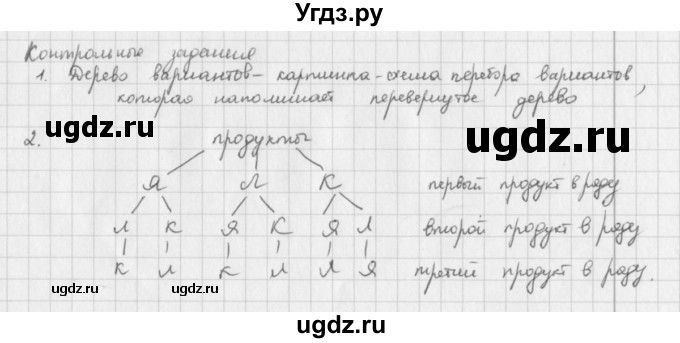 ГДЗ (решебник) по математике 5 класс И.И. Зубарева / контрольное задание / §54