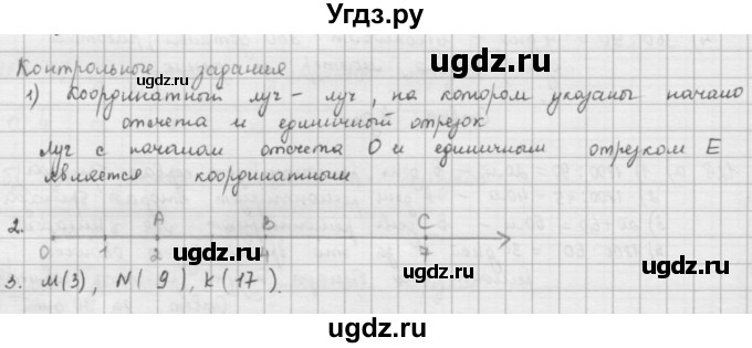 ГДЗ (решебник) по математике 5 класс И.И. Зубарева / контрольное задание / §7