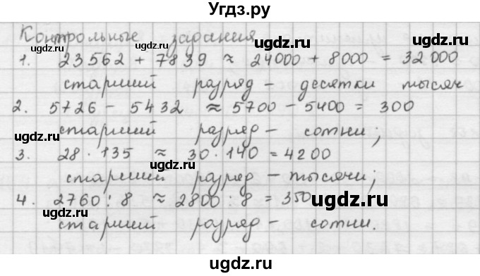 ГДЗ (решебник) по математике 5 класс И.И. Зубарева / контрольное задание / §9