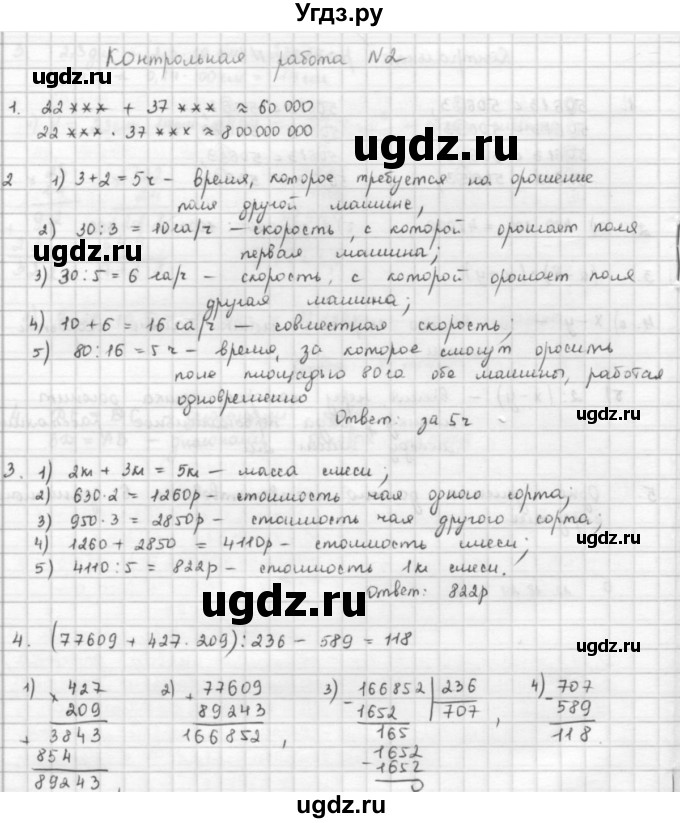 ГДЗ (решебник) по математике 5 класс И.И. Зубарева / контрольная работа / кр2