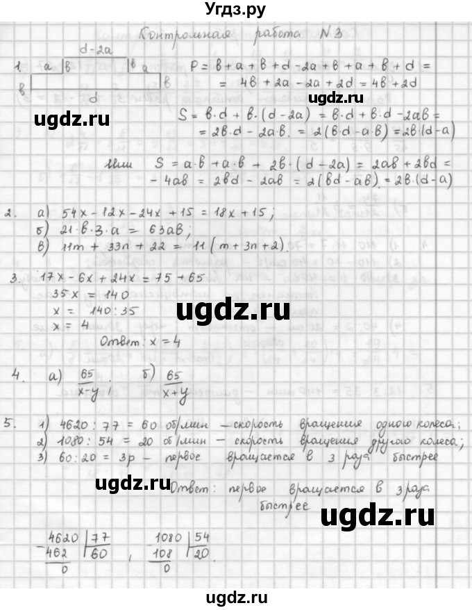 ГДЗ (решебник) по математике 5 класс И.И. Зубарева / контрольная работа / кр3