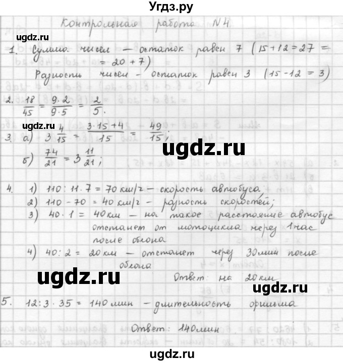 ГДЗ (решебник) по математике 5 класс И.И. Зубарева / контрольная работа / кр4